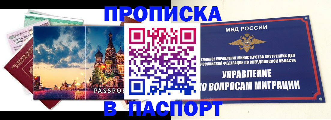 прописка в Белёве