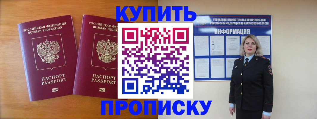 временная регистрация в квартире в Белёве