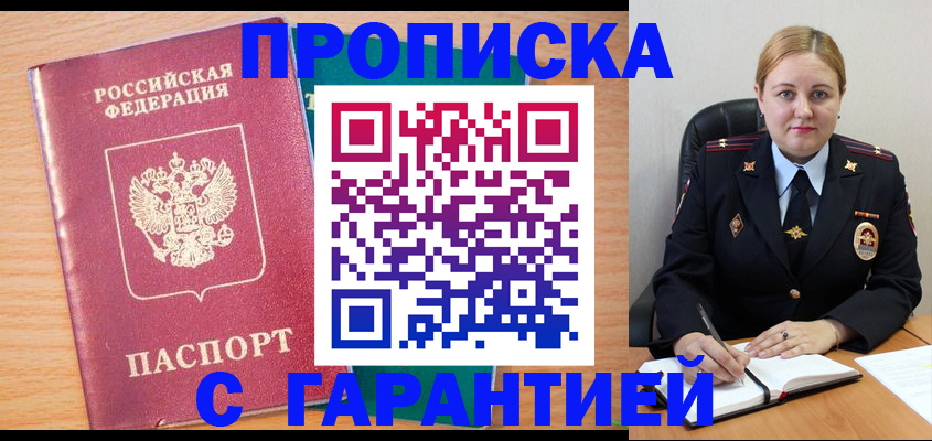 прописка иностранных граждан в Белёве