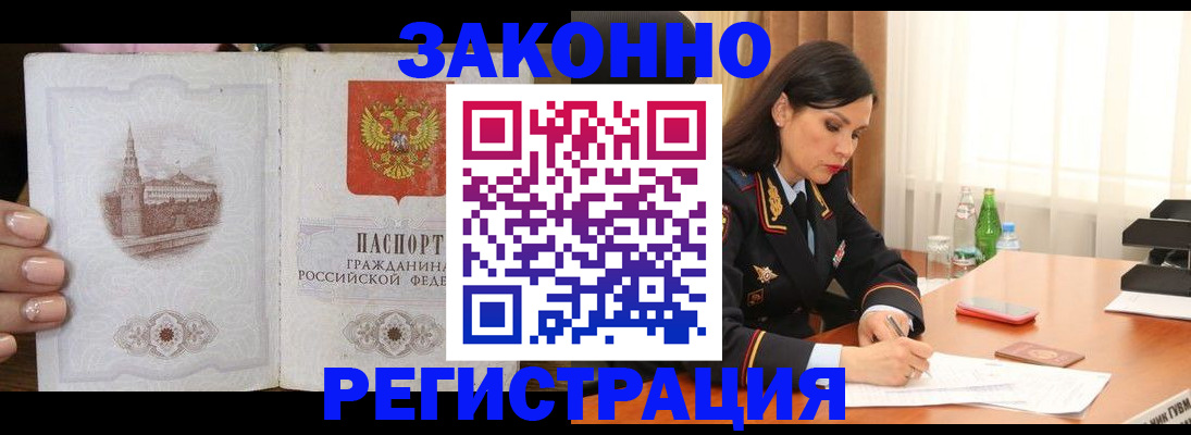 прописка от собственника в Белёве