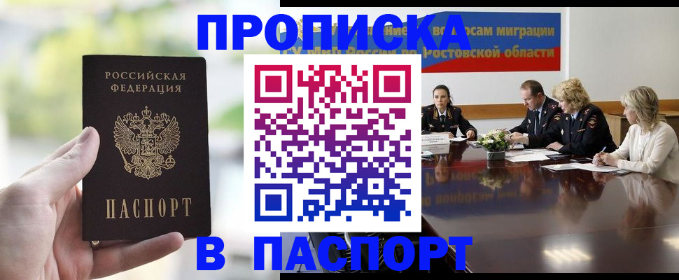 прописка от собственника в Белёве