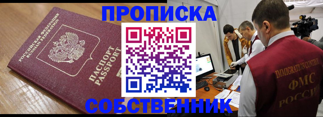 прописка для школы в Белёве