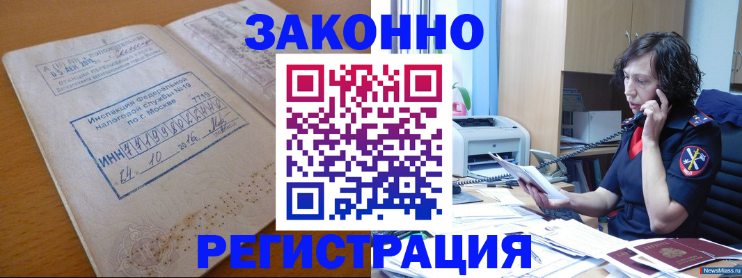 временная регистрация законно в Белёве