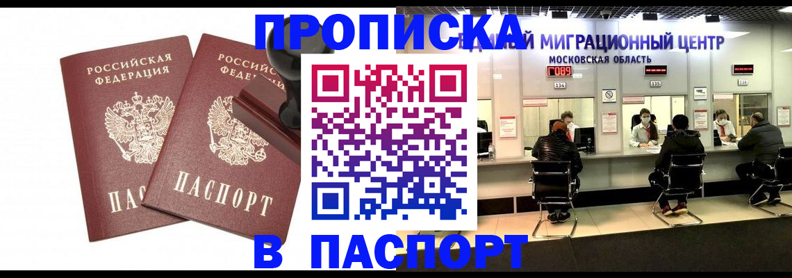 прописка паспорт в Белёве