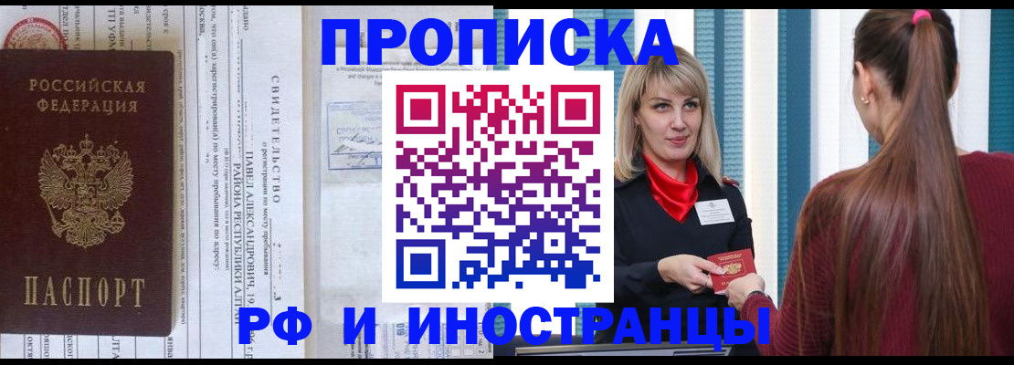 прописка гарантия в Белёве